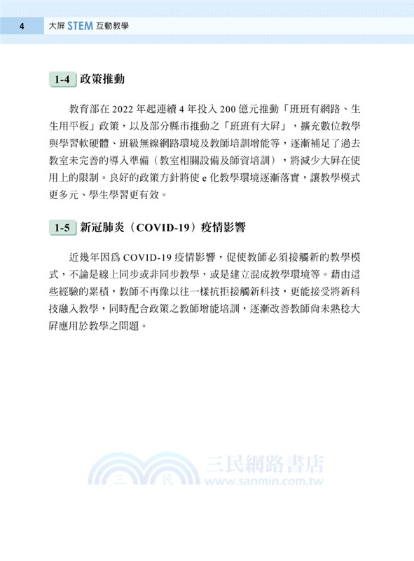 大屏STEM互動教學