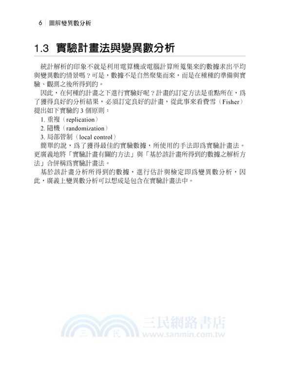 圖解變異數分析