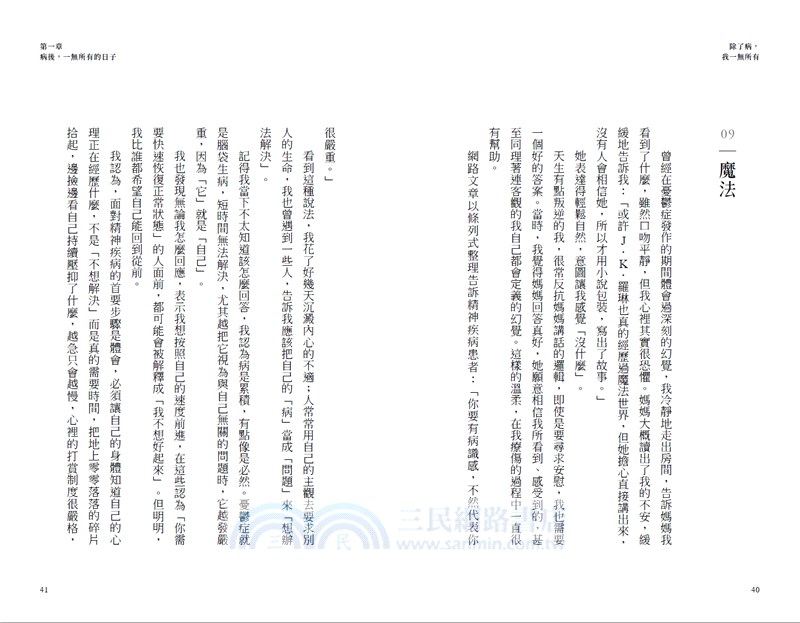 除了病，我一無所有：致無法被任何事物療癒的你