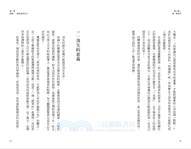 除了病，我一無所有：致無法被任何事物療癒的你