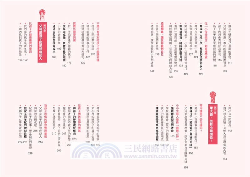 哇！小學生就懂理財超棒der： 8個家庭金錢觀，改變孩子的一生