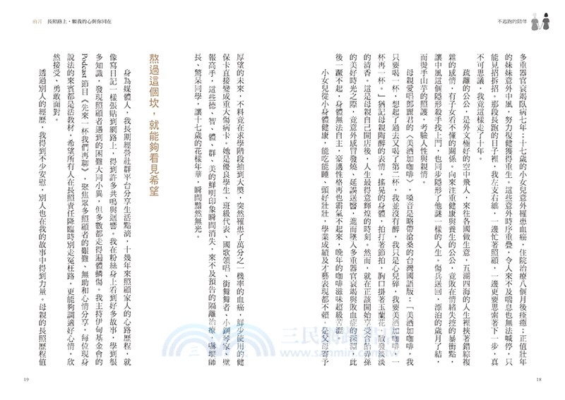 不逃跑的陪伴：在陪病相伴的路上，如何選擇面對、學會轉念、正向克服，讓自己好好喘息？