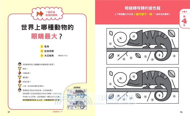 蓋博眼球運動書：1天3分鐘，28個保健視力、鍛鍊大腦的訓練