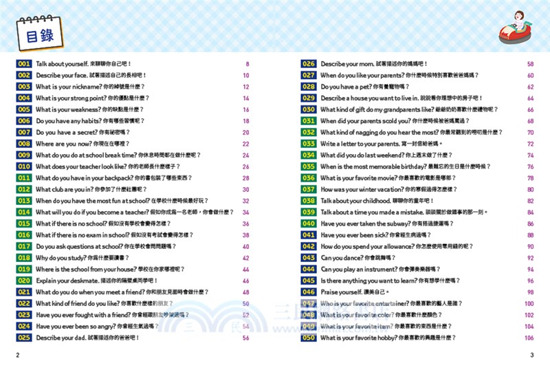 小學生的英文日記：每天10分鐘一日一寫，100則問答練習式作文，讓孩子自然開口說、動手寫，提升英文寫作力╳創造力╳會話力！（附100篇日記音檔QR碼）