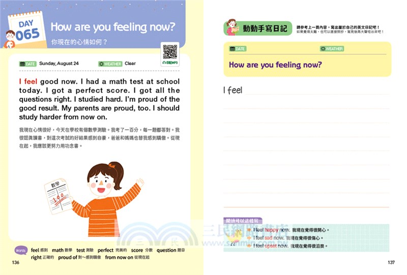 小學生的英文日記：每天10分鐘一日一寫，100則問答練習式作文，讓孩子自然開口說、動手寫，提升英文寫作力╳創造力╳會話力！（附100篇日記音檔QR碼）