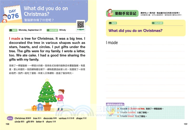 小學生的英文日記：每天10分鐘一日一寫，100則問答練習式作文，讓孩子自然開口說、動手寫，提升英文寫作力╳創造力╳會話力！（附100篇日記音檔QR碼）