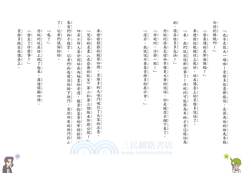 科學天才小偵探2：梵谷名畫的失蹤事件