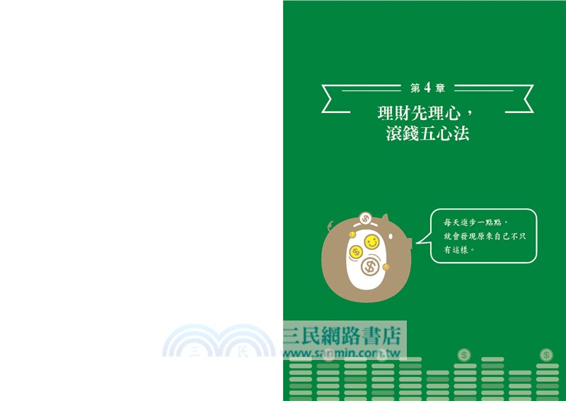 理財先理心，24歲滾出一桶金：跟著忙碌護理師理白小姐，從零開始學投資，從斜槓到創業的致富人生