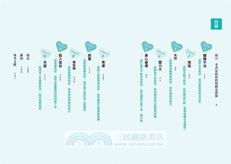 即時情緒修復：十種常見負面情緒的急救之書，擺脫焦慮、恐慌和壓力，快速找回平靜