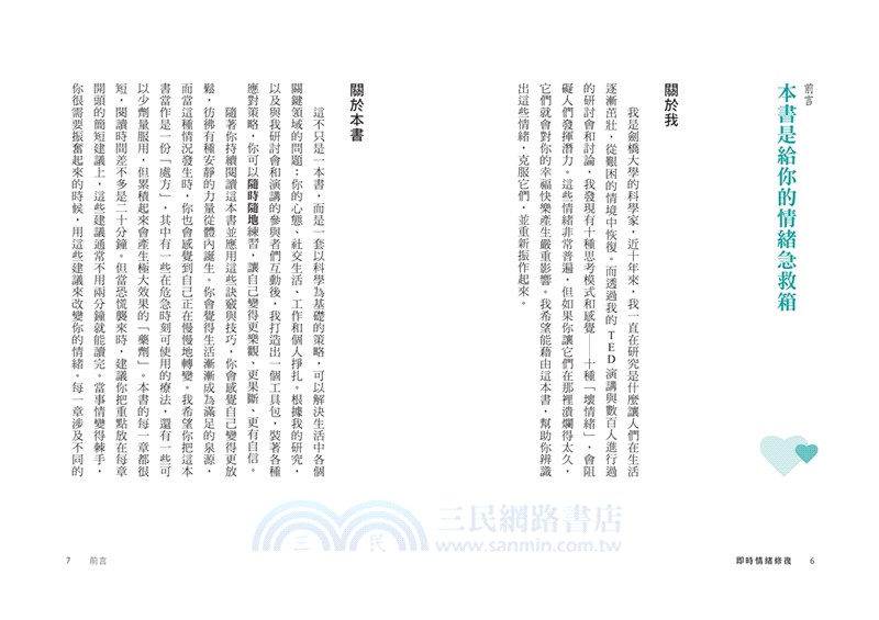 即時情緒修復：十種常見負面情緒的急救之書，擺脫焦慮、恐慌和壓力，快速找回平靜