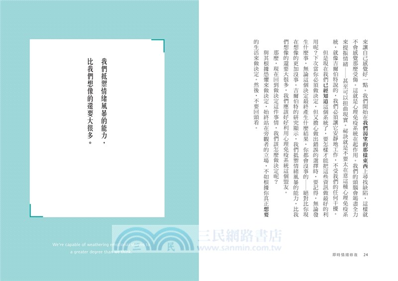 即時情緒修復：十種常見負面情緒的急救之書，擺脫焦慮、恐慌和壓力，快速找回平靜