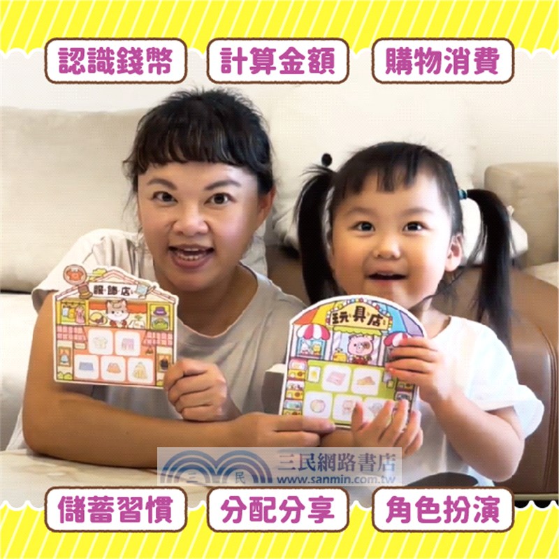 3-6歲理財桌遊：理財桌遊錢幣數字真好玩逛街買東西