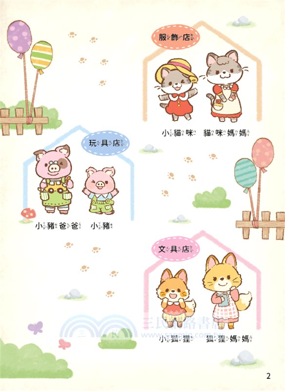 3-6歲理財桌遊：理財桌遊錢幣數字真好玩逛街買東西