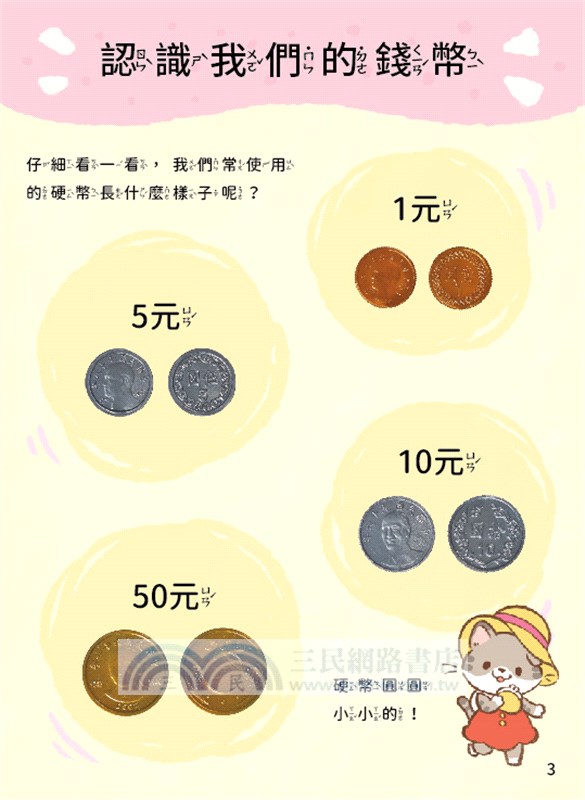 3-6歲理財桌遊：理財桌遊錢幣數字真好玩逛街買東西
