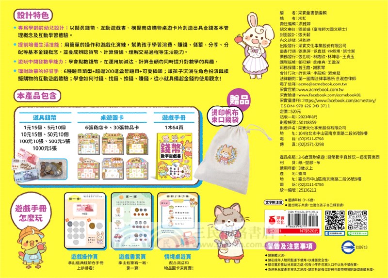 3-6歲理財桌遊：理財桌遊錢幣數字真好玩逛街買東西
