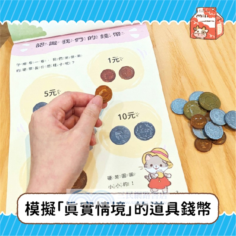 3-6歲理財桌遊：理財桌遊錢幣數字真好玩逛街買東西