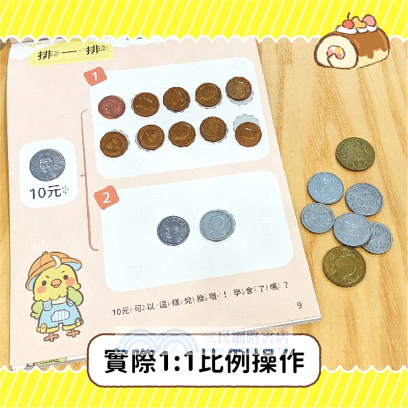 3-6歲理財桌遊：理財桌遊錢幣數字真好玩逛街買東西