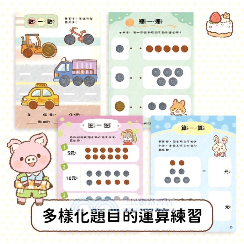 3-6歲理財桌遊：理財桌遊錢幣數字真好玩逛街買東西