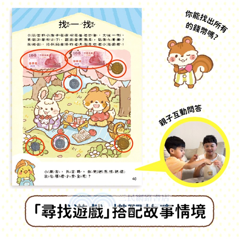 3-6歲理財桌遊：理財桌遊錢幣數字真好玩逛街買東西