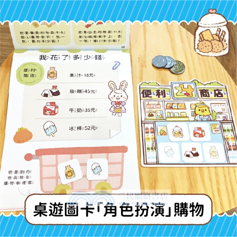3-6歲理財桌遊：理財桌遊錢幣數字真好玩逛街買東西