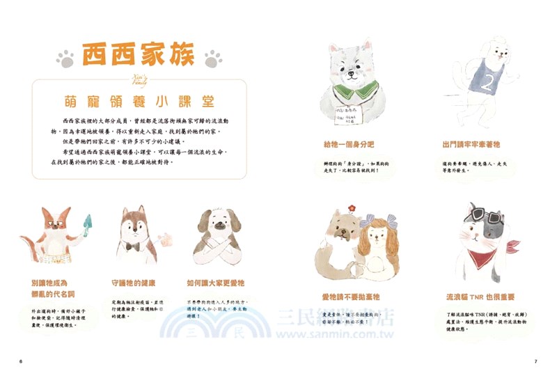 西西家族成長日記．我會保護我自己：抓小狗的怪獸