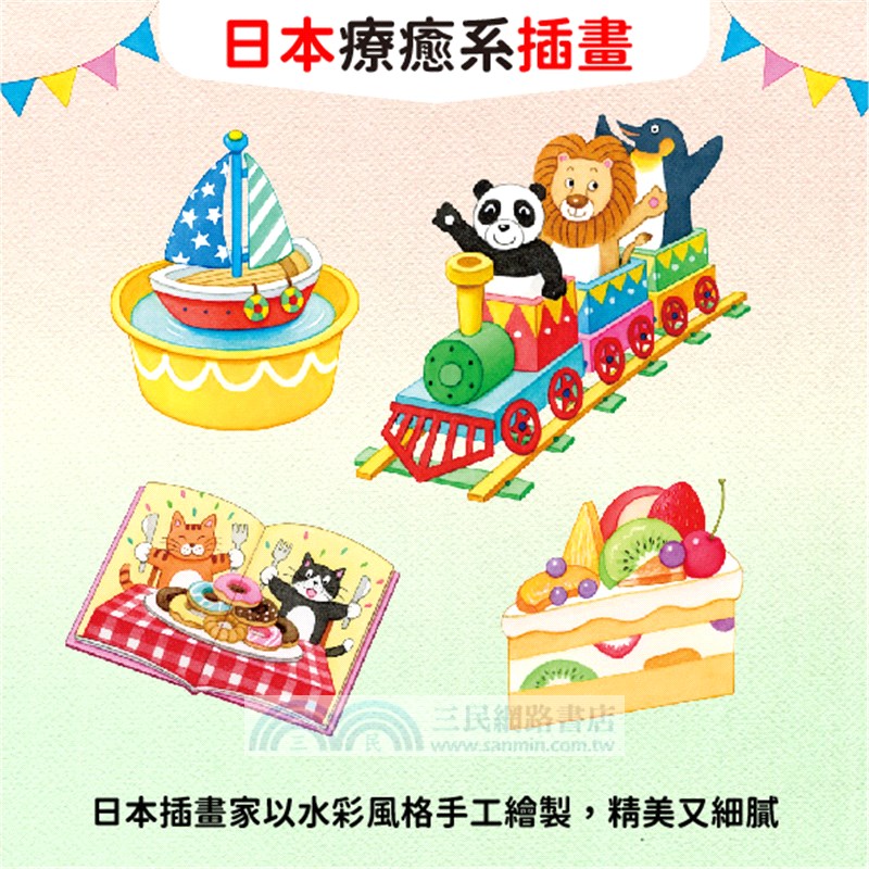 小熊的生日禮物：量詞配對翻翻書