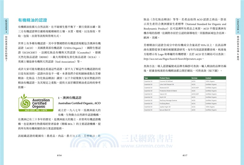 我用精油20年，給新手的芳療實踐指南：按摩✕嗅吸✕保養，用天然的方式守護全家人的健康