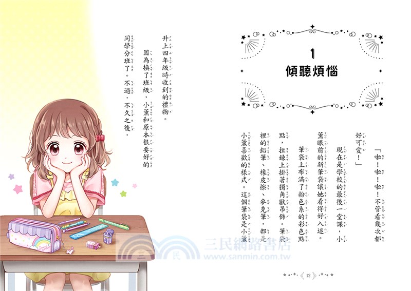 魔法少女奇遇記01：神祕的夢幻魔法卡片