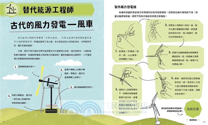 我10歲，學工程【小學生未來志願系列】