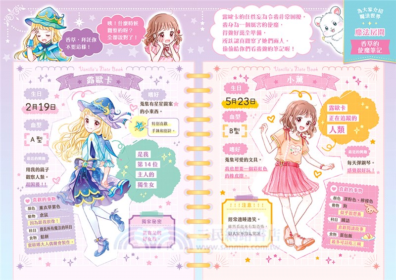 魔法少女奇遇記02：連結友誼的跳轉時鐘