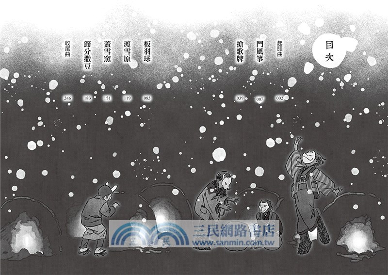 鬼迷藏系列(全套四冊)