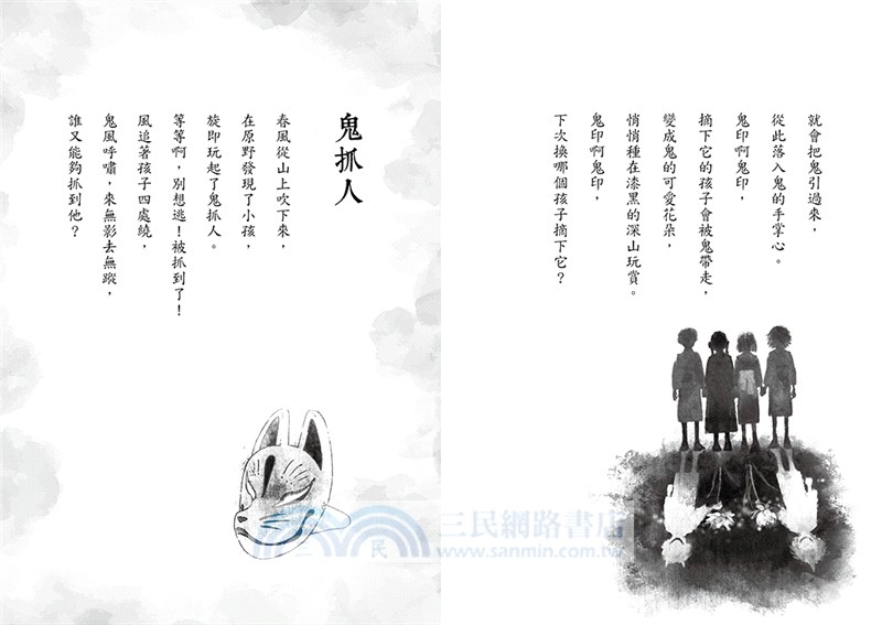 鬼迷藏系列(全套四冊)