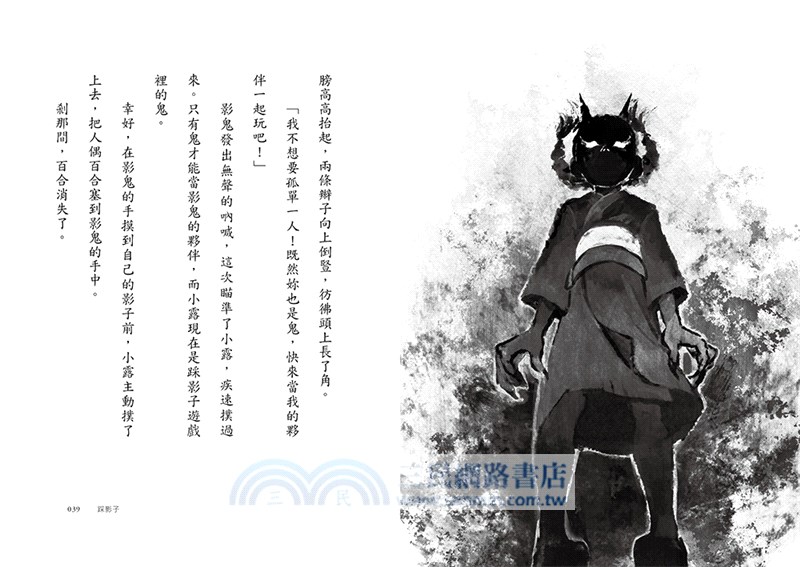 鬼迷藏系列(全套四冊)