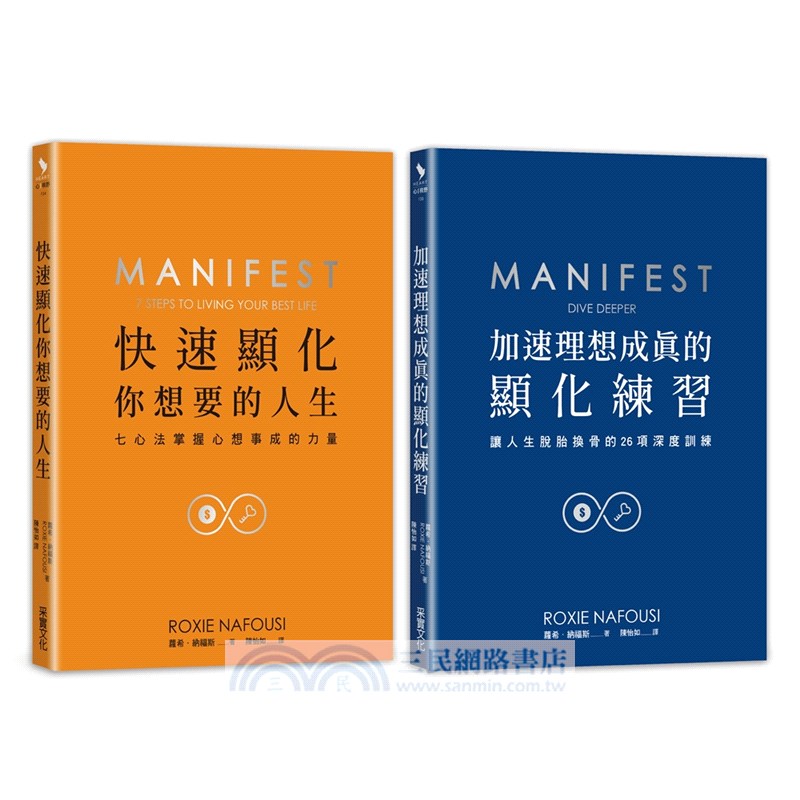 駕馭顯化的力量【1書＋1實踐練習套組】：七心法、26項深度訓練，邀請你踏上顯化之旅，你將活出更好版本的自己和豐盛！