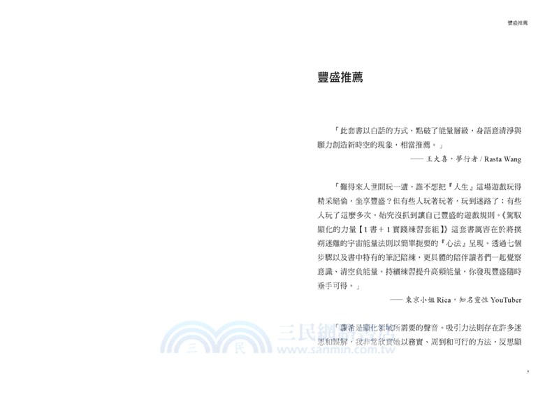 駕馭顯化的力量【1書＋1實踐練習套組】：七心法、26項深度訓練，邀請你踏上顯化之旅，你將活出更好版本的自己和豐盛！