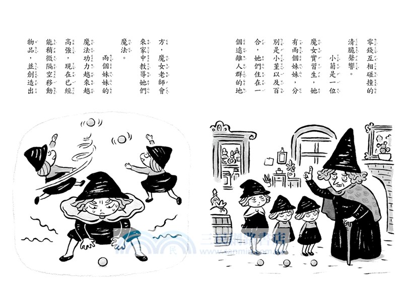 黑魔法糖果店04：魔女小菊的祕密餅乾