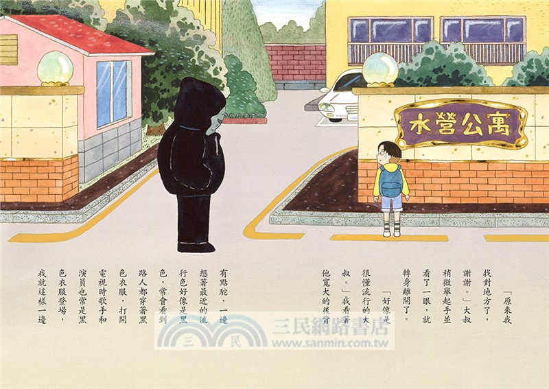 奇怪的邀請函２：奇怪的藍色炸雞