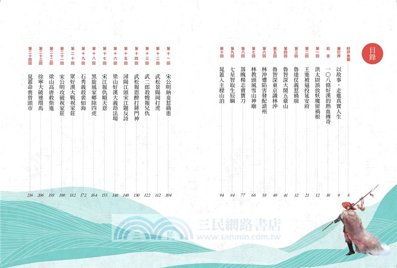 經典文學之旅系列：水滸傳