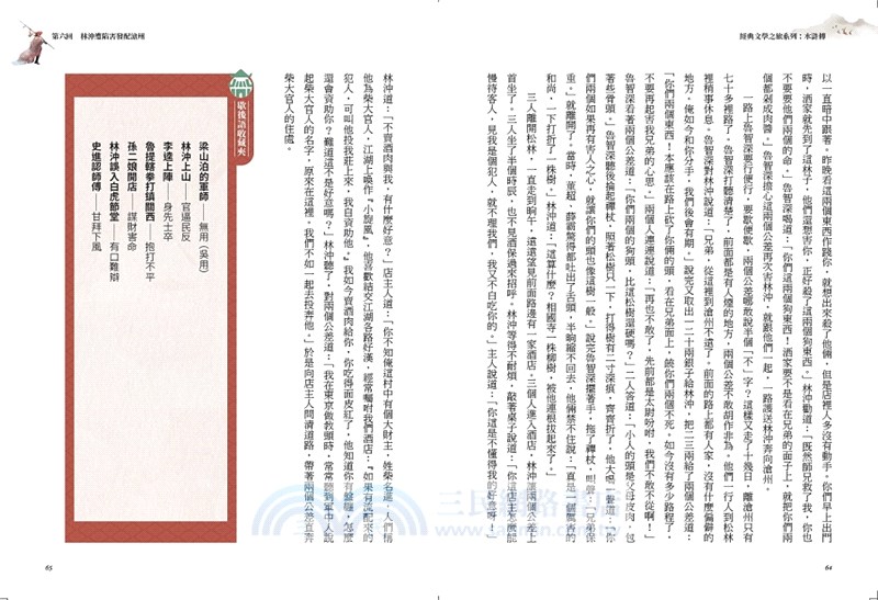 經典文學之旅系列：水滸傳