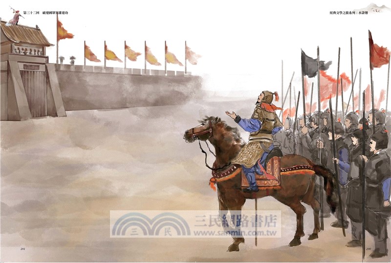 經典文學之旅系列：水滸傳