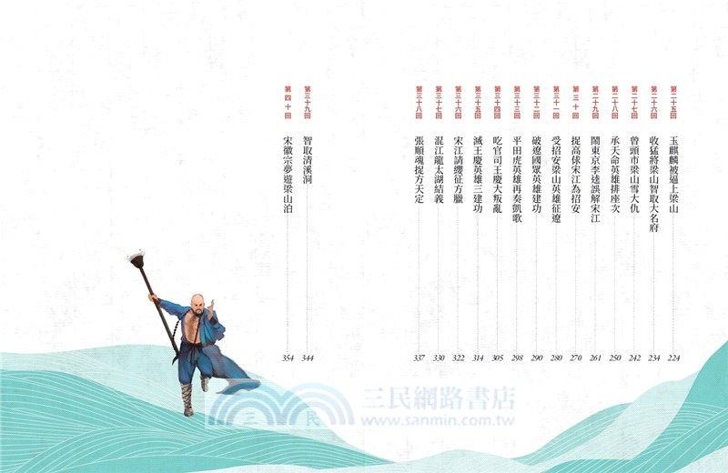 經典文學之旅系列：水滸傳