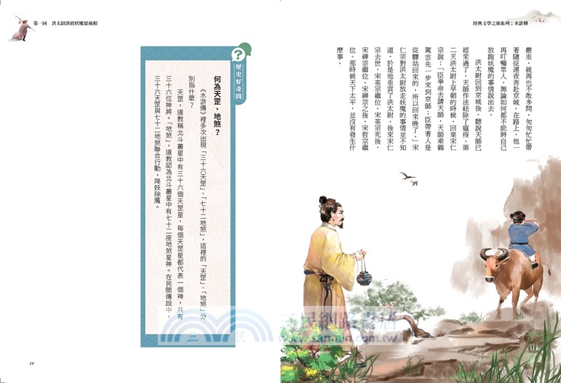 經典文學之旅系列：水滸傳