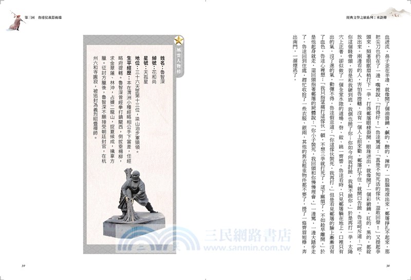 經典文學之旅系列：水滸傳