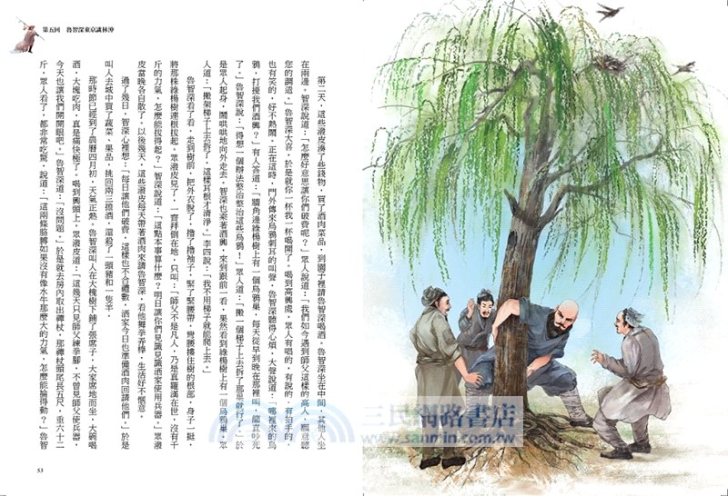 經典文學之旅系列：水滸傳