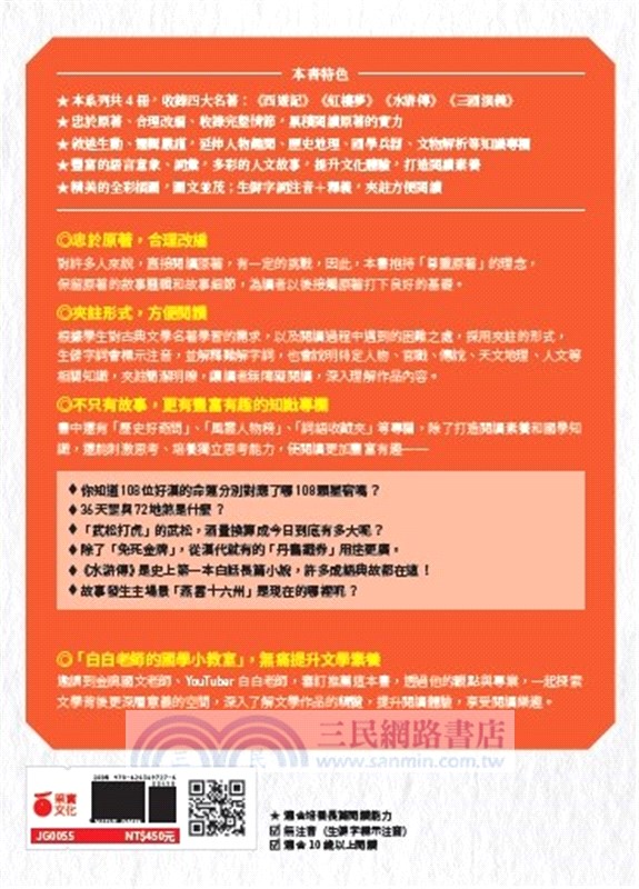 經典文學之旅系列：水滸傳