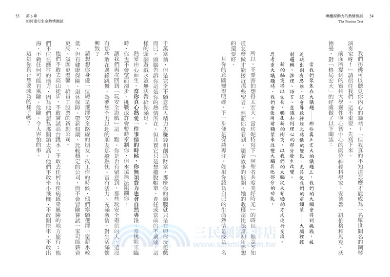 喚醒原動力的熱情測試：指引你活出使命、校準人生軌跡的高頻情緒