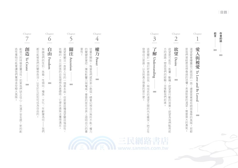 我們想要什麼？：一個心理師與促成改變的十二場談話，看見內在渴望，擺脫失序人生