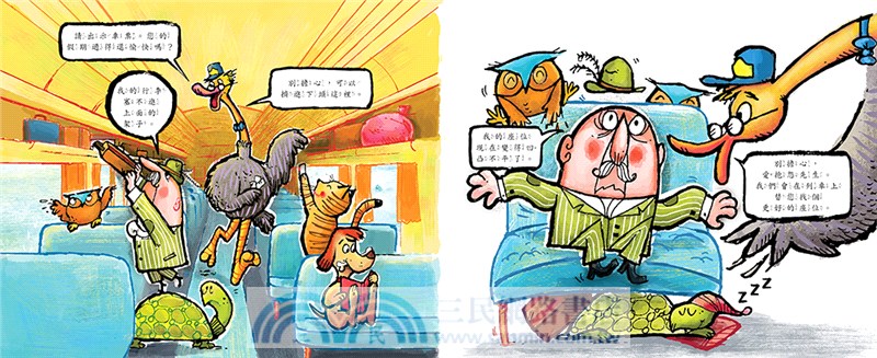 抱怨先生的火車歷險記