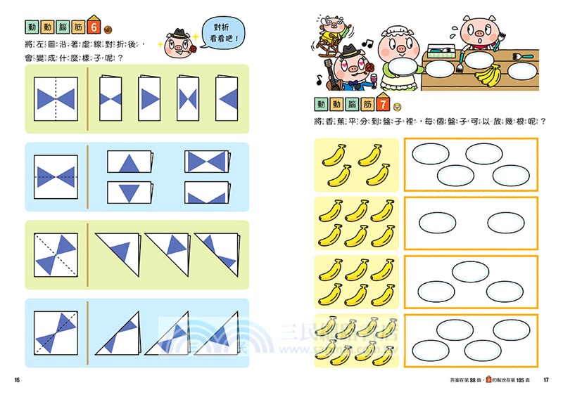 三隻小豬專注力遊戲書04【隨書附贈三隻小豬闖關貼紙】