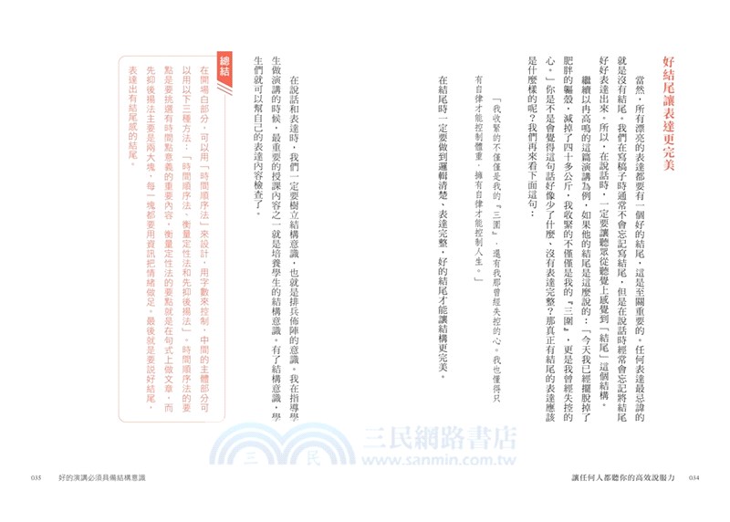 讓任何人都聽你的高效說服力：掌握從聽到說的33條職場溝通守則，巧妙取得對話主導權